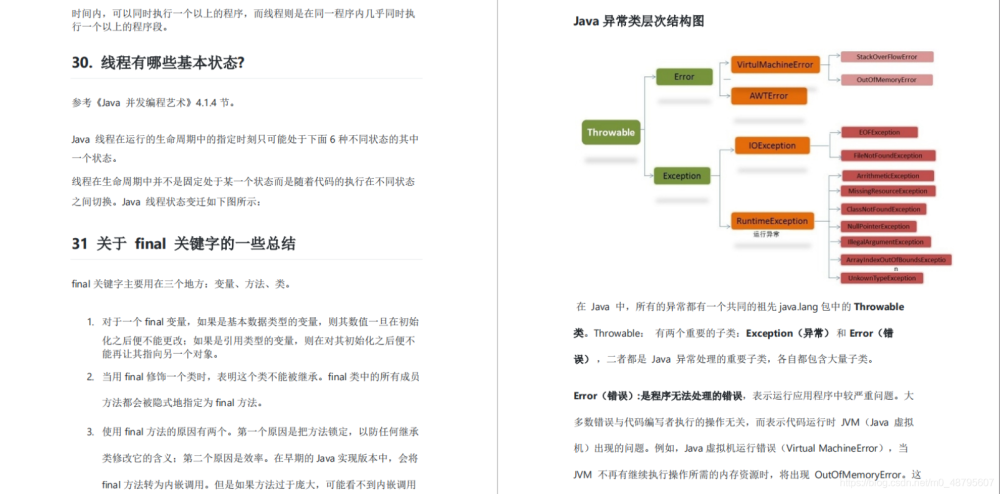 Java最新面试题汇总