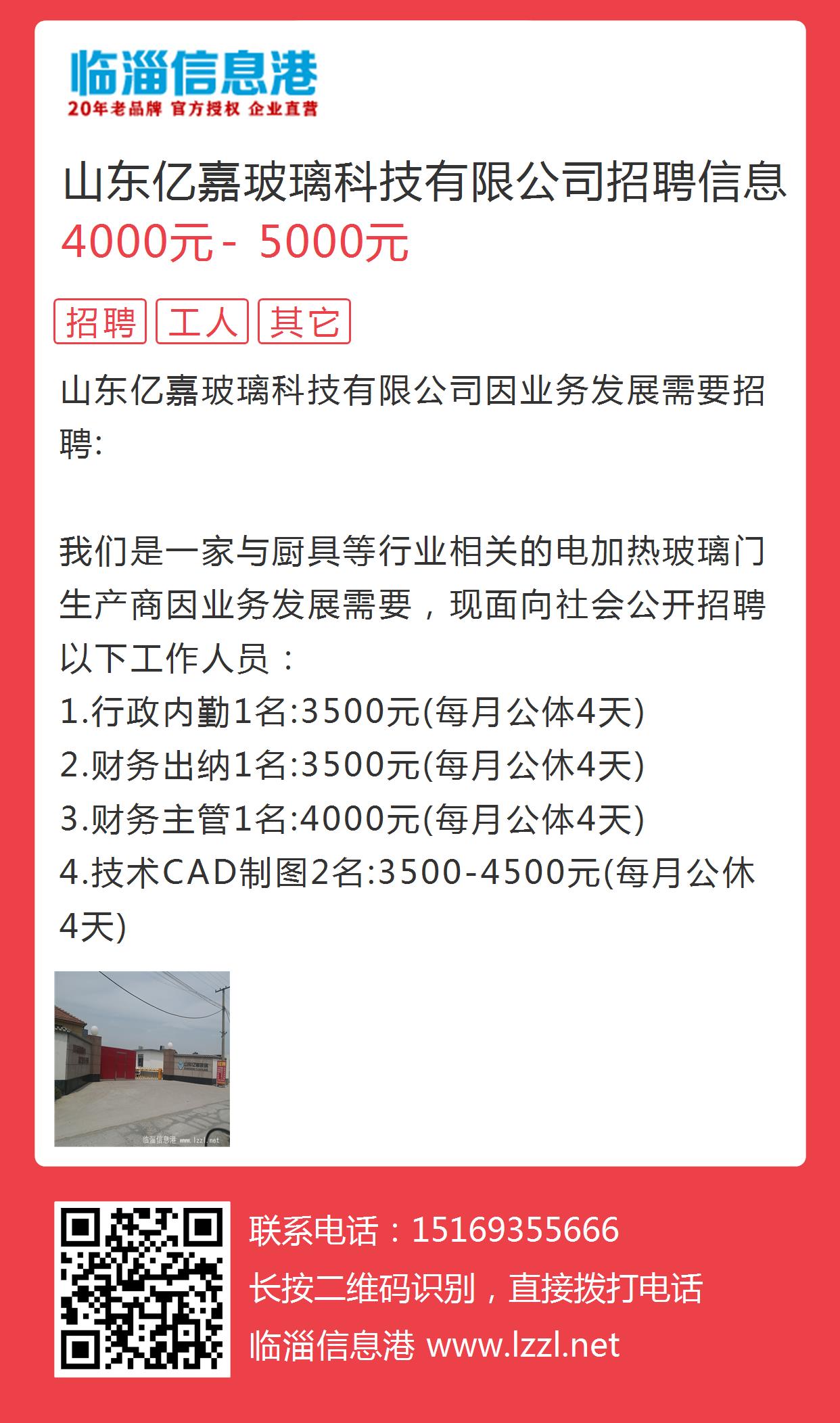 临淄招聘网最新招聘信息汇总发布