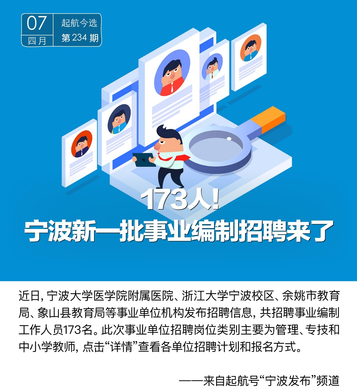 宁波最新就业招聘信息汇总