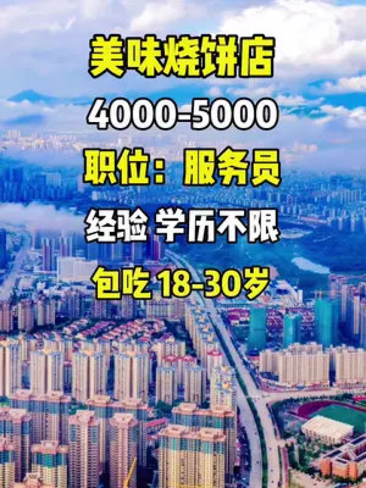 介休市最新招聘信息，开启一段温馨的求职之旅