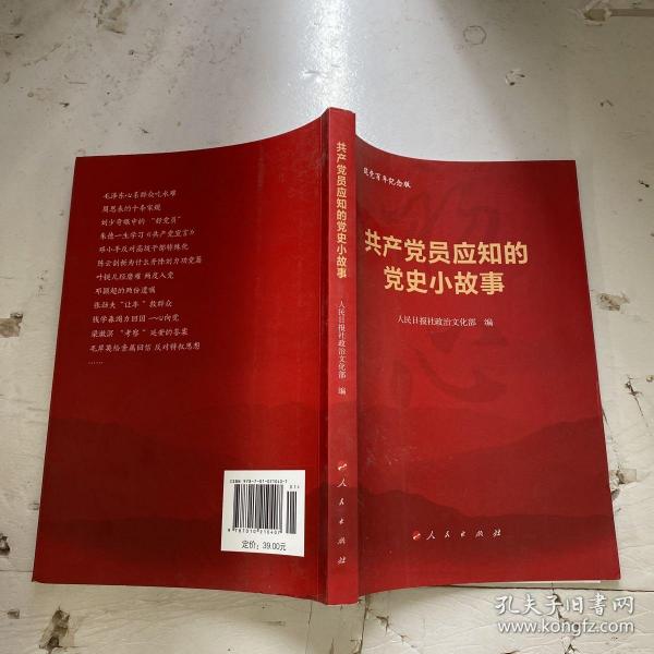 最新党政知识及其小故事概述