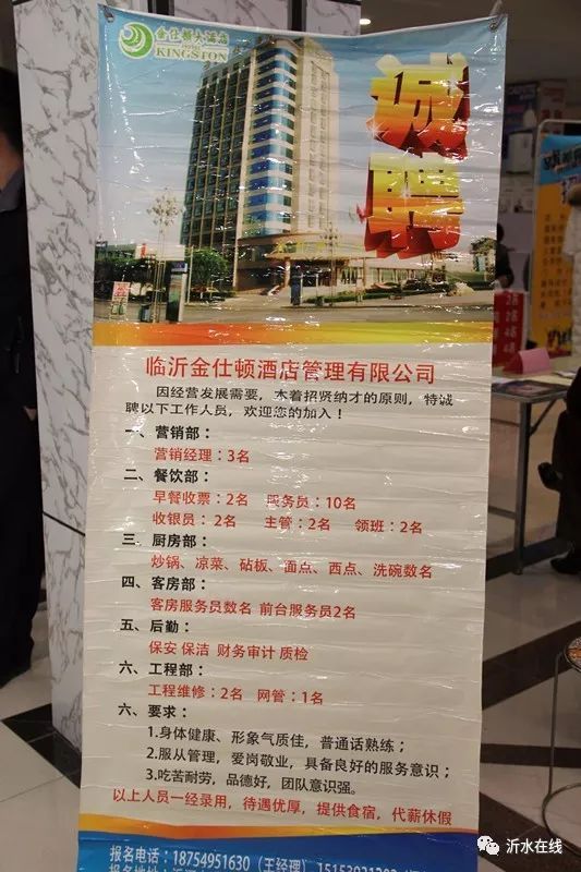 沂水今日最新招聘信息汇总✨📢