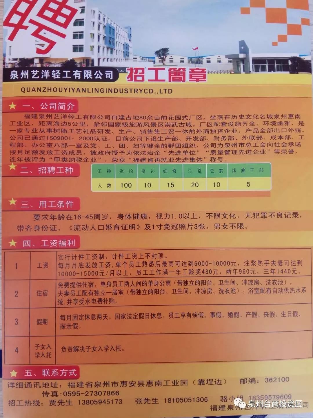 汕尾招聘网最新招聘信息汇总