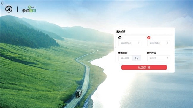 顺丰快递引领绿色出行新篇章，与自然美景共舞，开启快递业新旅行篇章