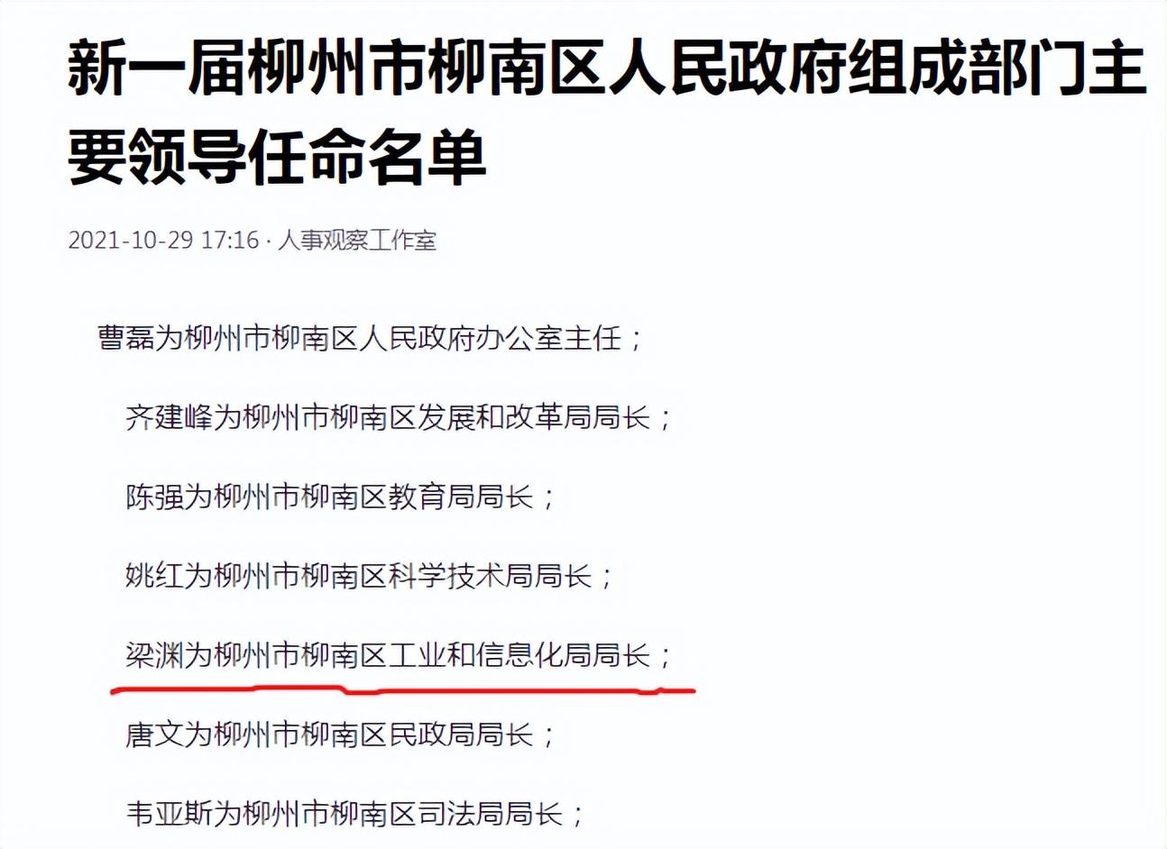 柳州市最新人事任免动态小红书分享📢