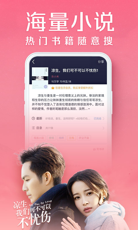 书旗小说破解版，温馨日常故事揭秘