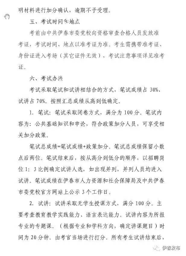 今日伊春最新招聘信息汇总