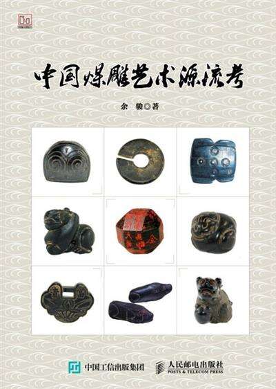 最新炭艺论述概览