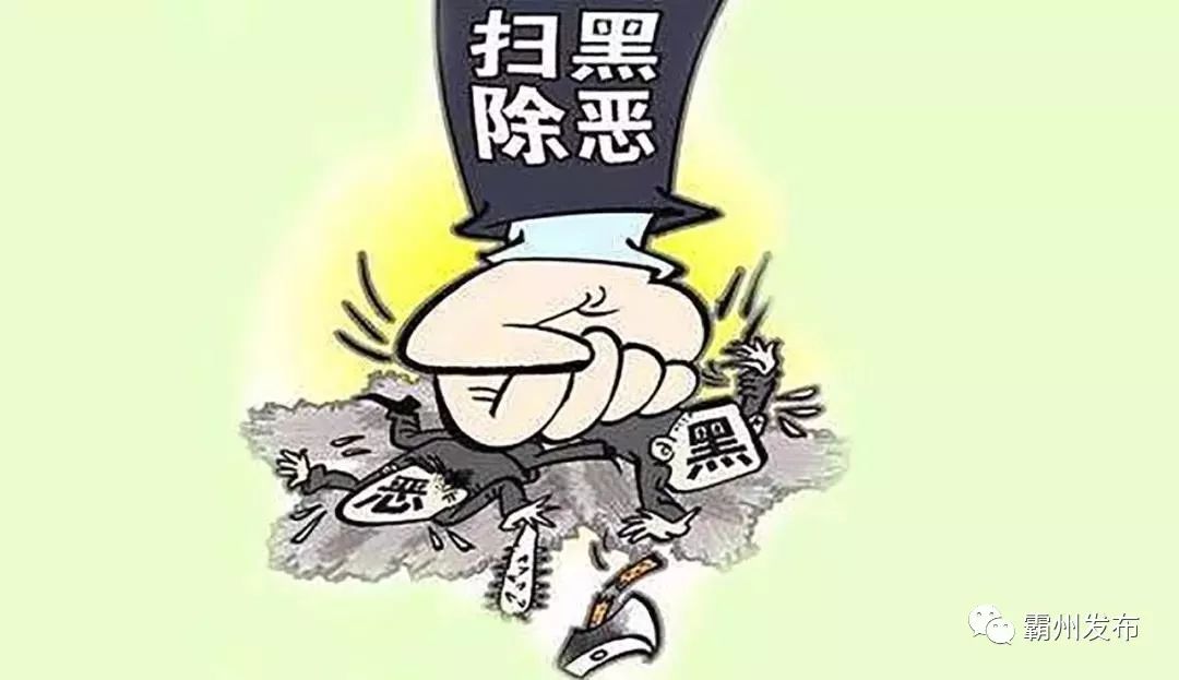 最新扫黑除恶政策深度解析与观点阐述，全面打击黑恶势力，维护社会安定稳定