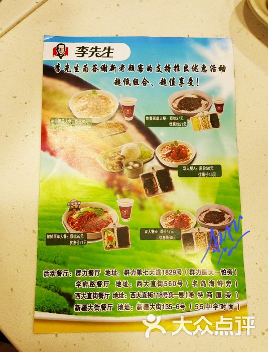 李先生最新菜单，美食之旅的全新篇章探索