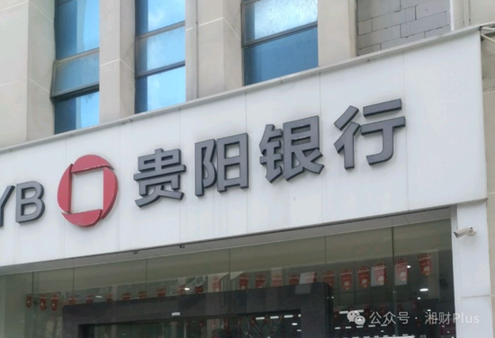 贵阳银行上市最新动态更新，最新消息与进展