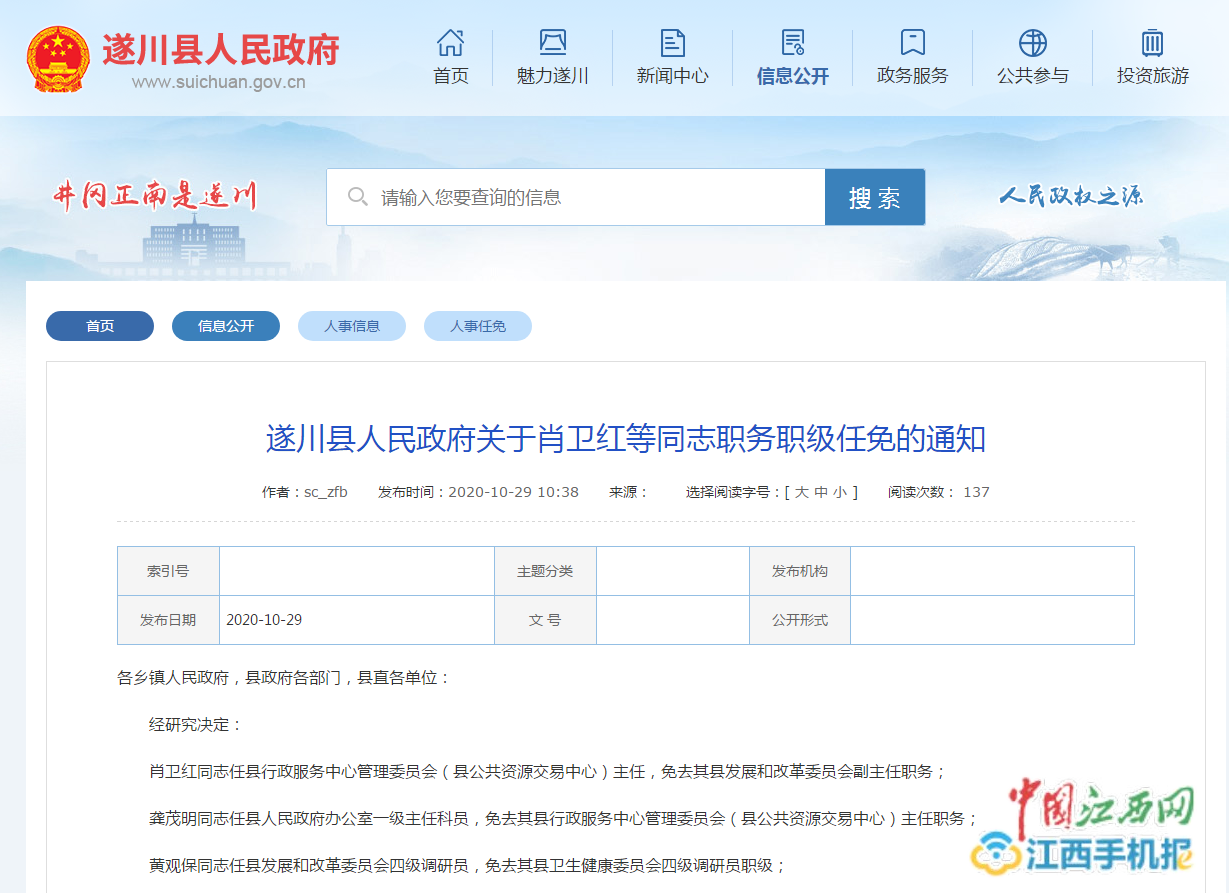 遂川县最新人事任免信息及指南发布