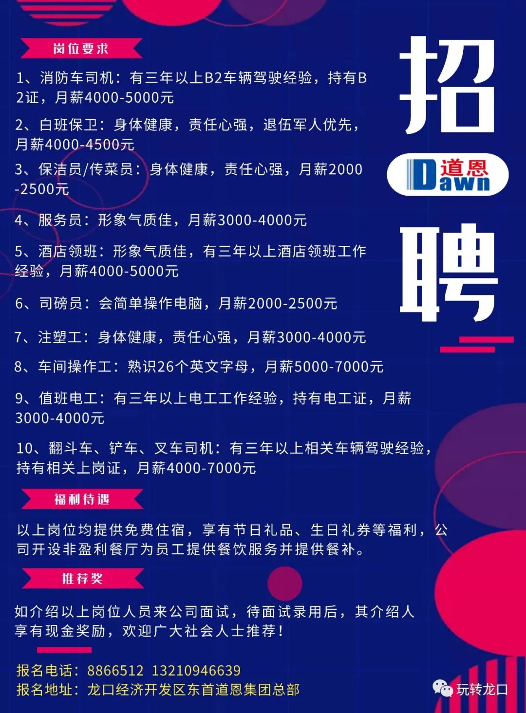 高唐最新招工消息，心仪职位等你来挑战！