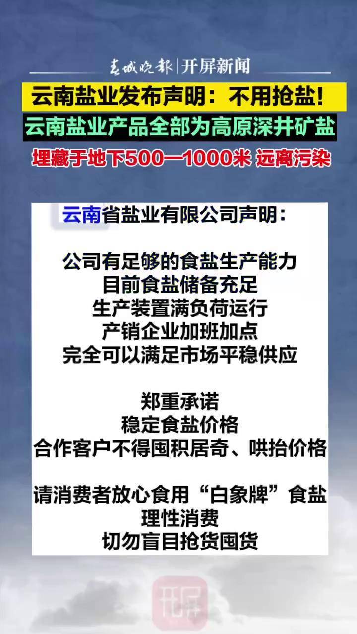 云南盐改最新消息,云南盐改最新消息，全面指南与步骤详解