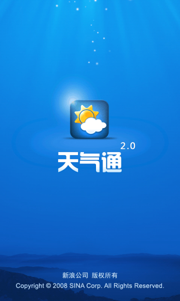 天气通下载2016最新版，应用软件升级的价值分析
