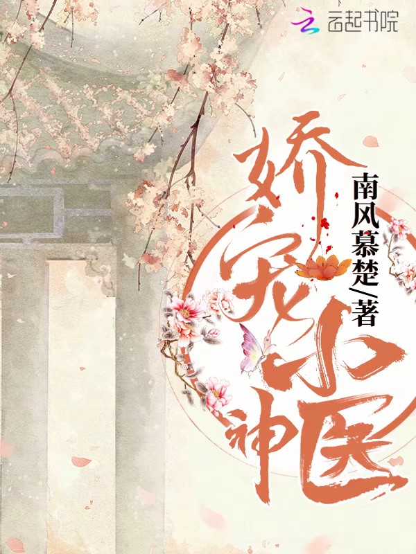 江南鬼医最新章节震撼更新，神秘医术再现江湖！