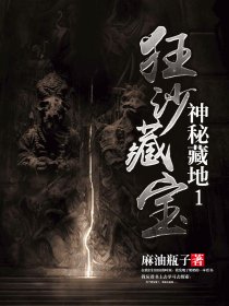 神藏最新章节列表更新及概述