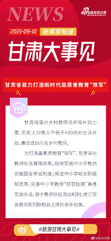 甘肃代课教师最新消息概览与指南