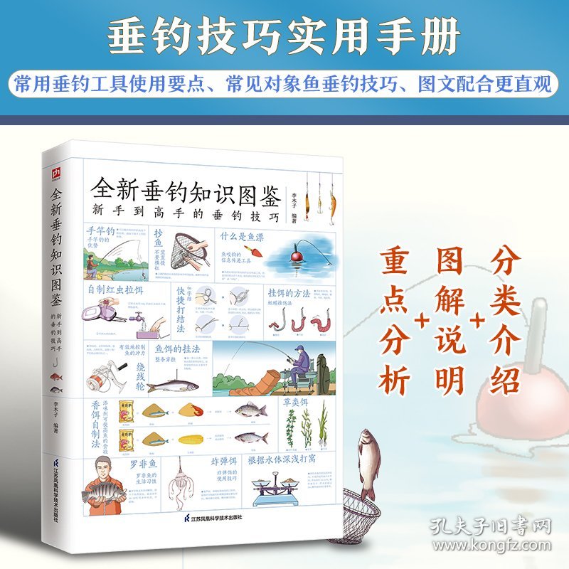 最新垂钓知识图鉴详解，观点阐述与深度解析